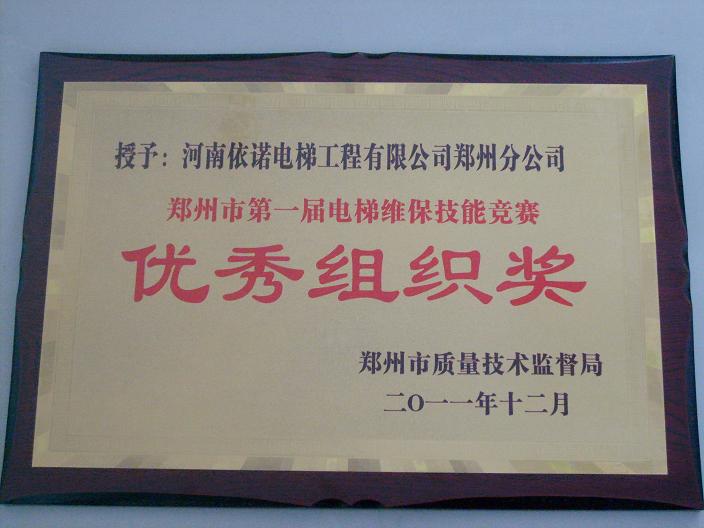 16877太阳集团优秀组织奖