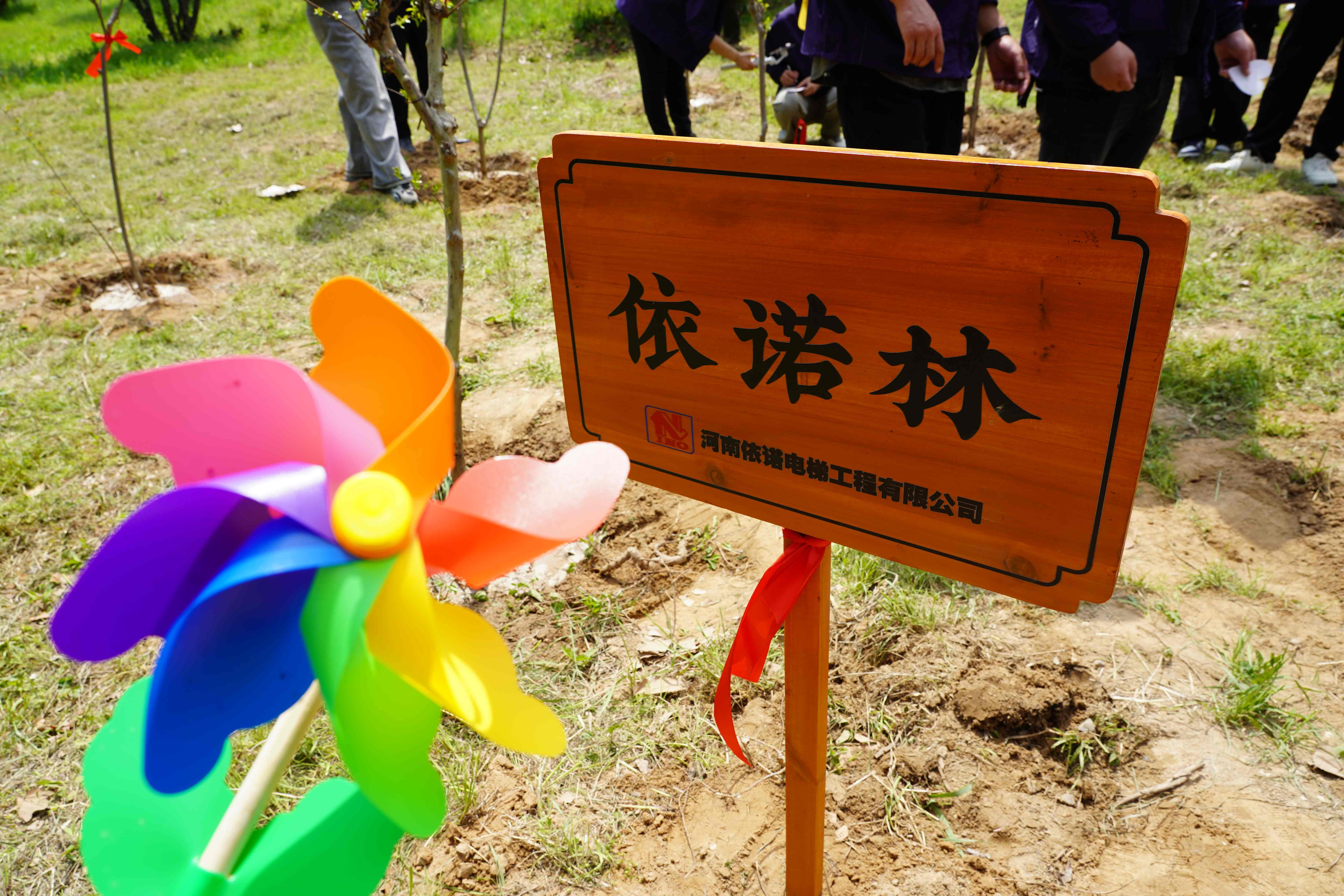 植绿筑梦三十载，同心同行向未来