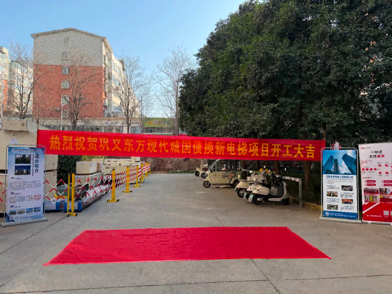 冬日送暖，民生起航 —— 东方现代城电梯换新项目正式开工