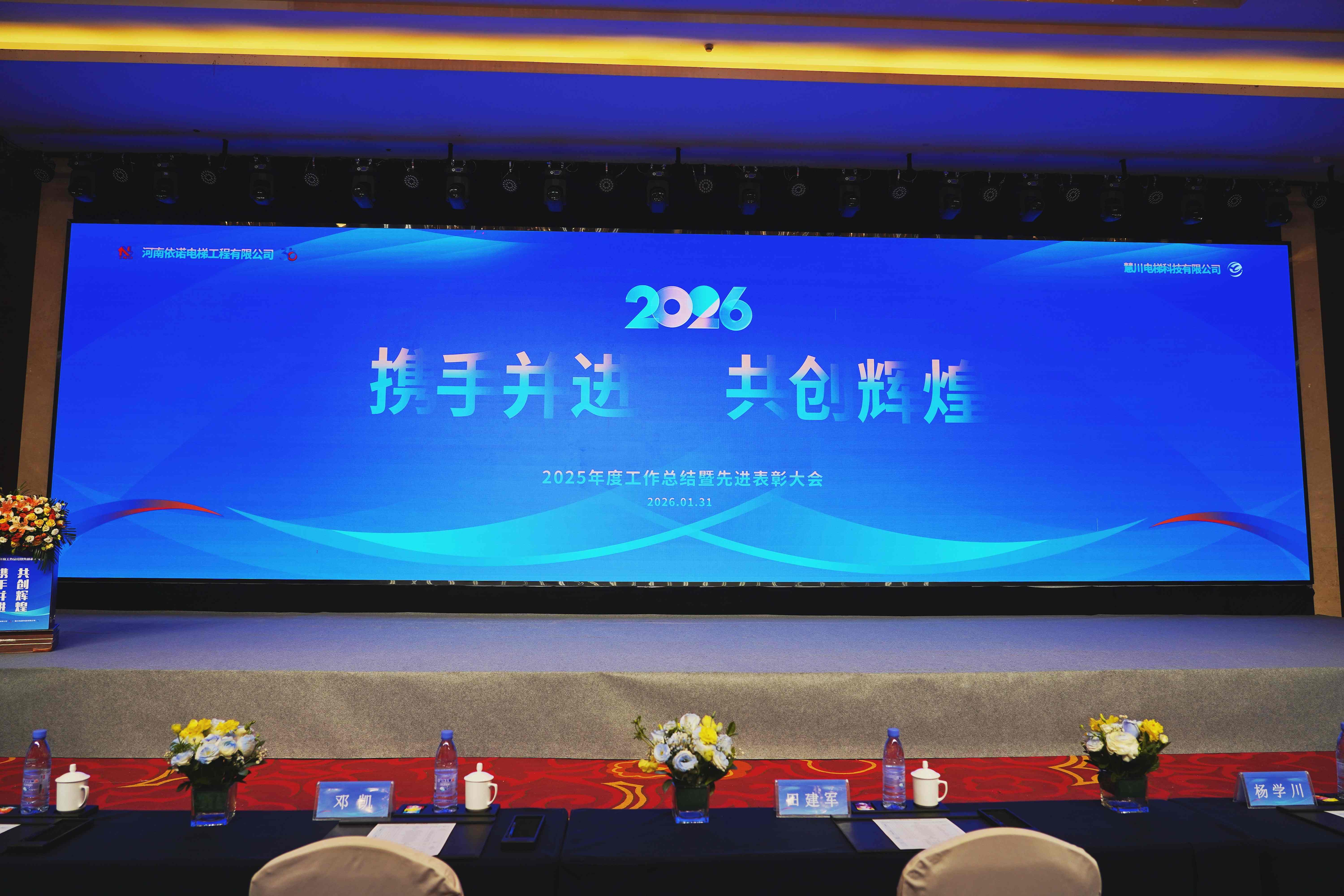 金马踏春启新程，三十载同心创未来