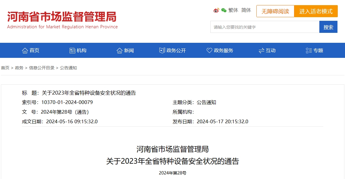 河南通报2023年全省特种设备安全状况:全省电梯总量595338台，同比增加5.8万台