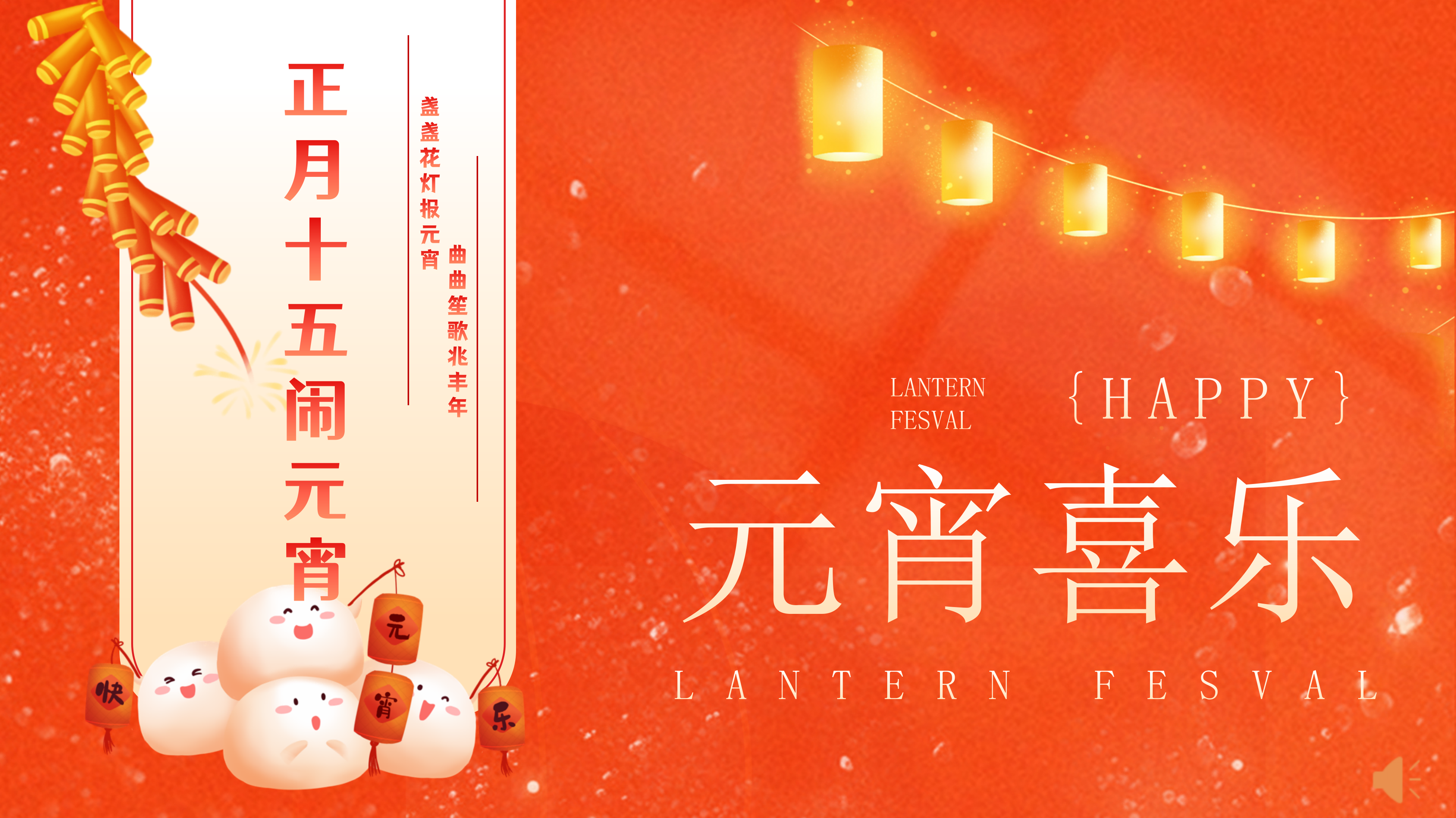 元宵喜乐聚依诺，温情团圆共此时｜河南16877太阳集团元宵活动圆满举办